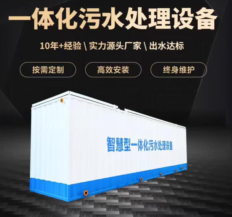 沧州一体化污水处理设备_生活污水处理_甘肃嘉源通环保
